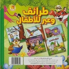 طرائف وعبر للأطفال