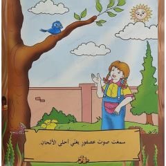 طرائف وعبر للأطفال