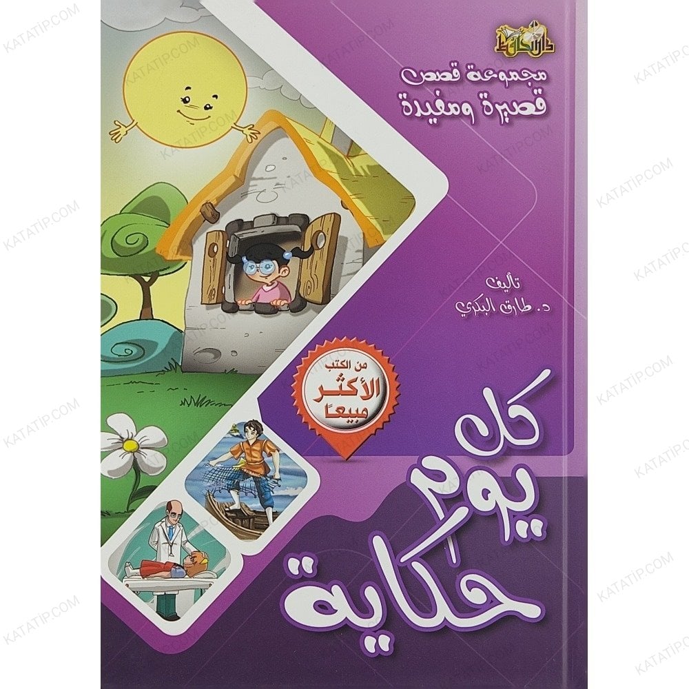 كل يوم حكاية