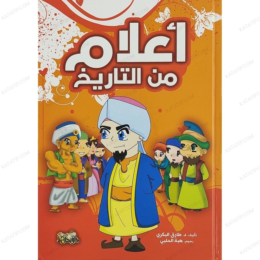 أعلام من التاريخ