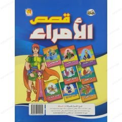 قصة الأمراء