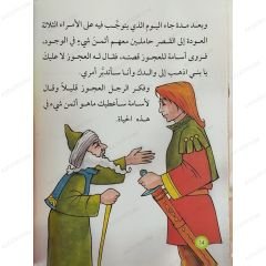 قصة الأمراء