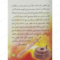 قصة الأمراء