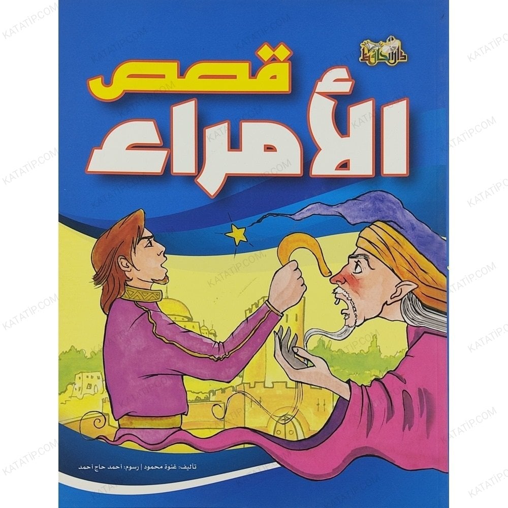 قصة الأمراء
