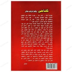Kavgam Adolf Hitler  | كفاحي ... بقلم أدولف هتلر