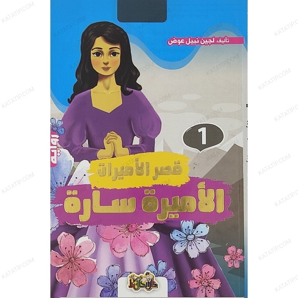 الأميرة سارة
