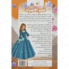 الأميرة حلا