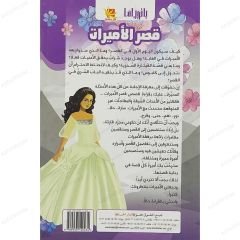 الأميرة نغم