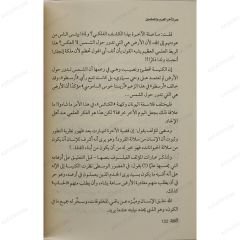 Arap ve Müslümanların Geri Kalmasının Sebebi  | سر تأخر العرب والمسلمين
