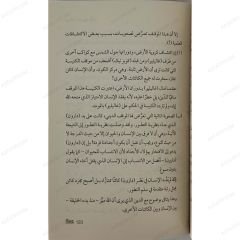 Arap ve Müslümanların Geri Kalmasının Sebebi  | سر تأخر العرب والمسلمين