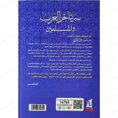 Arap ve Müslümanların Geri Kalmasının Sebebi  | سر تأخر العرب والمسلمين