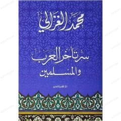 Arap ve Müslümanların Geri Kalmasının Sebebi  | سر تأخر العرب والمسلمين