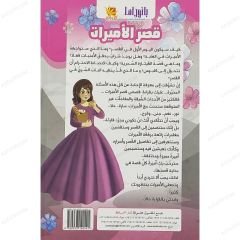 الأميرة جنى