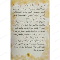 الأميرة جنى