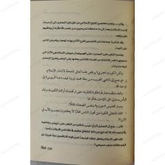 Et-Taassub ve't-Tesamuh Beyne'l-Mesihiyye ve'l-İslam | التعصب والتسامح بين المسيحية والإسلام