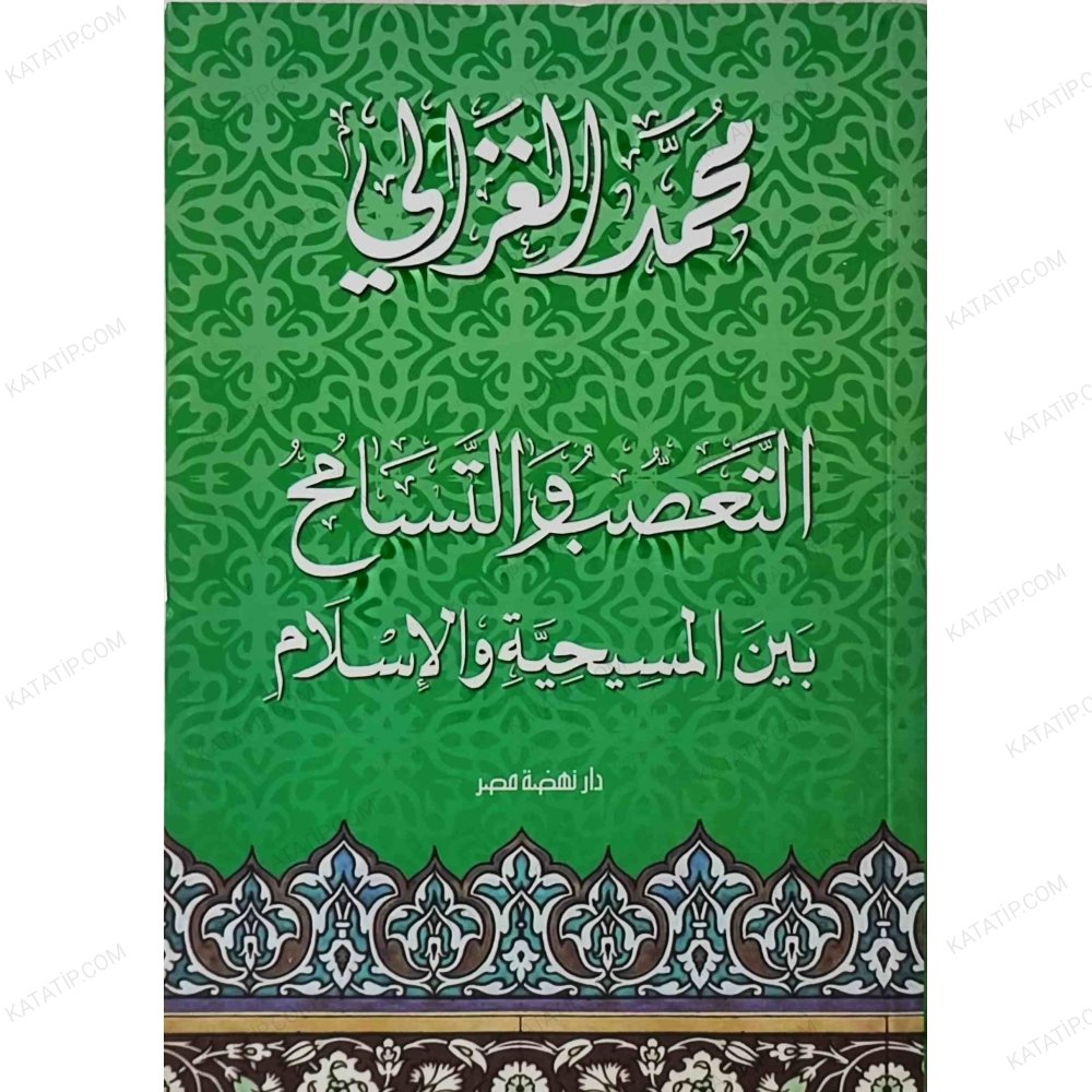 Et-Taassub ve't-Tesamuh Beyne'l-Mesihiyye ve'l-İslam | التعصب والتسامح بين المسيحية والإسلام