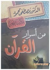 Min Esrari'l-Kur'an  | من أسرار القرآن