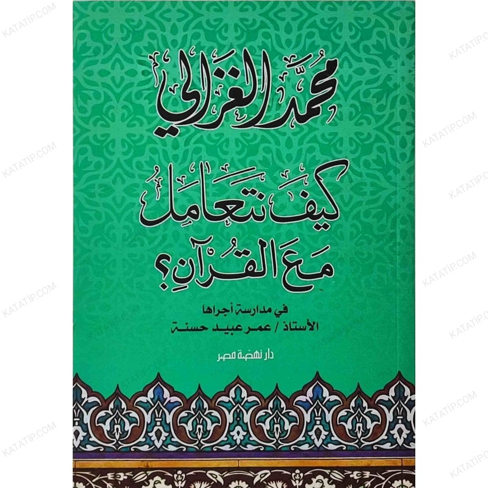 Kur'an-ı Kerim'e Karşı Muamelemiz | كيف نتعامل مع القرآن