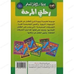 رحلتي المرحة