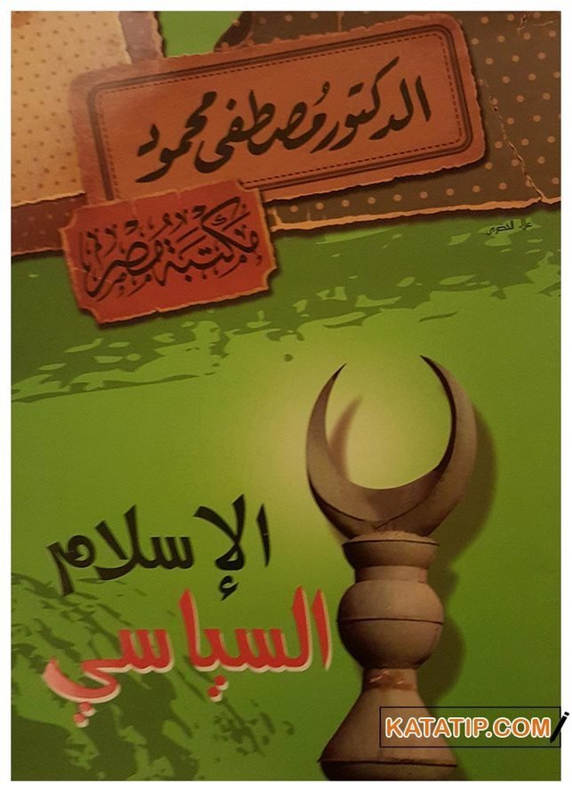 Siyasal İslâm  | الإسلام السياسي