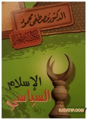 Siyasal İslâm  | الإسلام السياسي