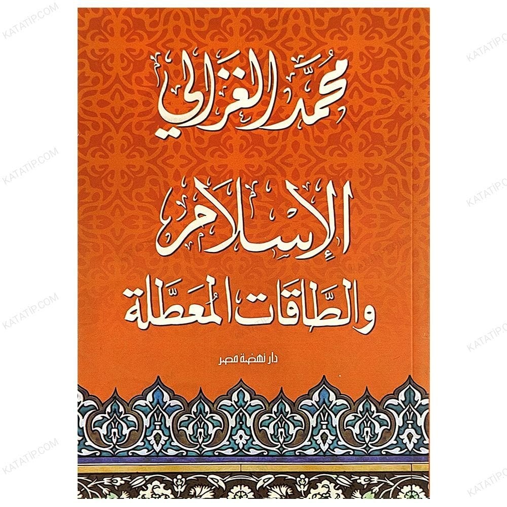 El-İslam ve't-Takatü'l-Muattale | الإسلام والطاقات المعطلة