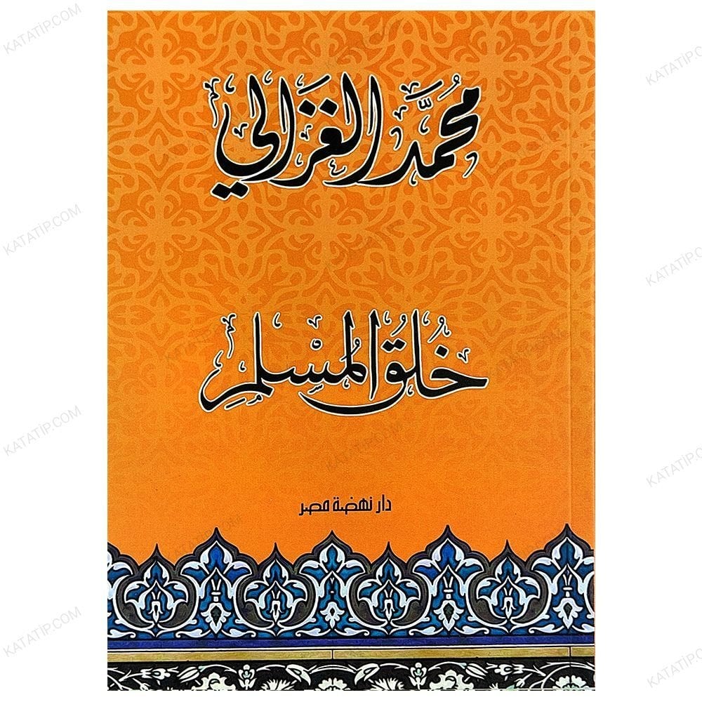 Hulukü'l-Müslim | خلق المسلم