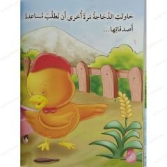 قصصي القصيرة بلغتي العربية الصحيحة ج1 المجموعة الأولى