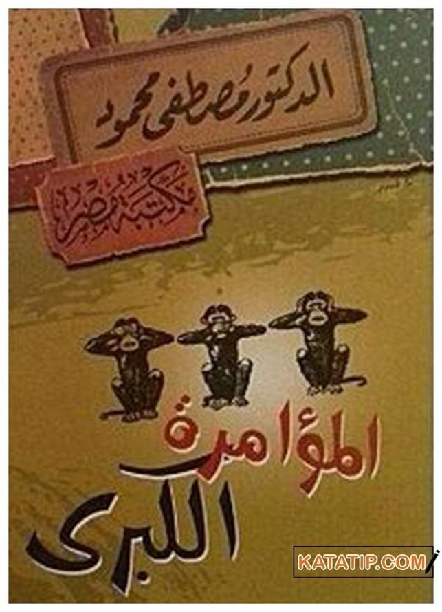 Büyük Komplo | المؤامرة الكبرى