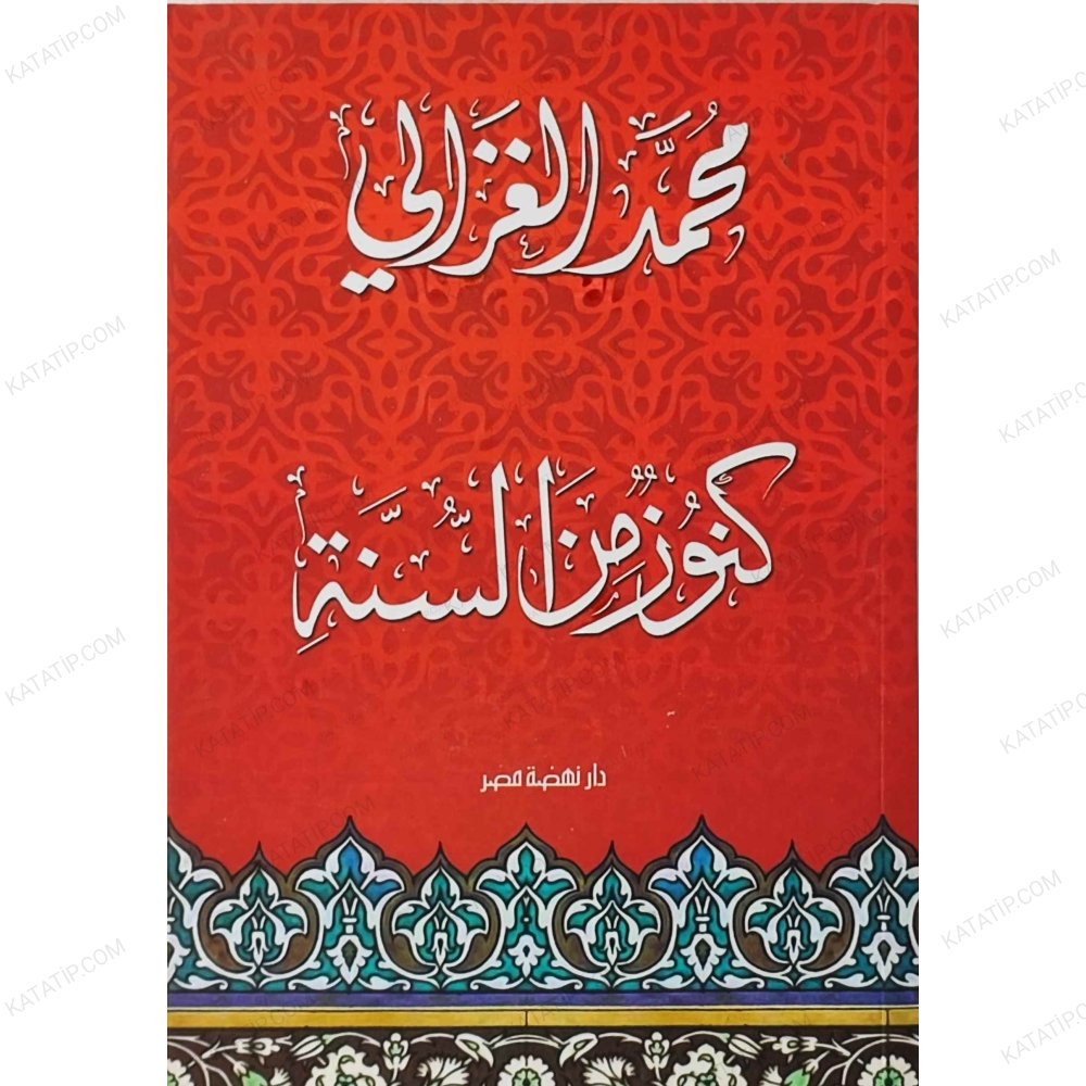 Künuz mine's-Sünne  | كنوز من السنة