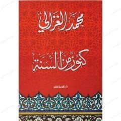 Künuz mine's-Sünne  | كنوز من السنة