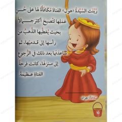 قصصي القصيرة بلغتي العربية الصحيحة ج2 المجموعة الثانية