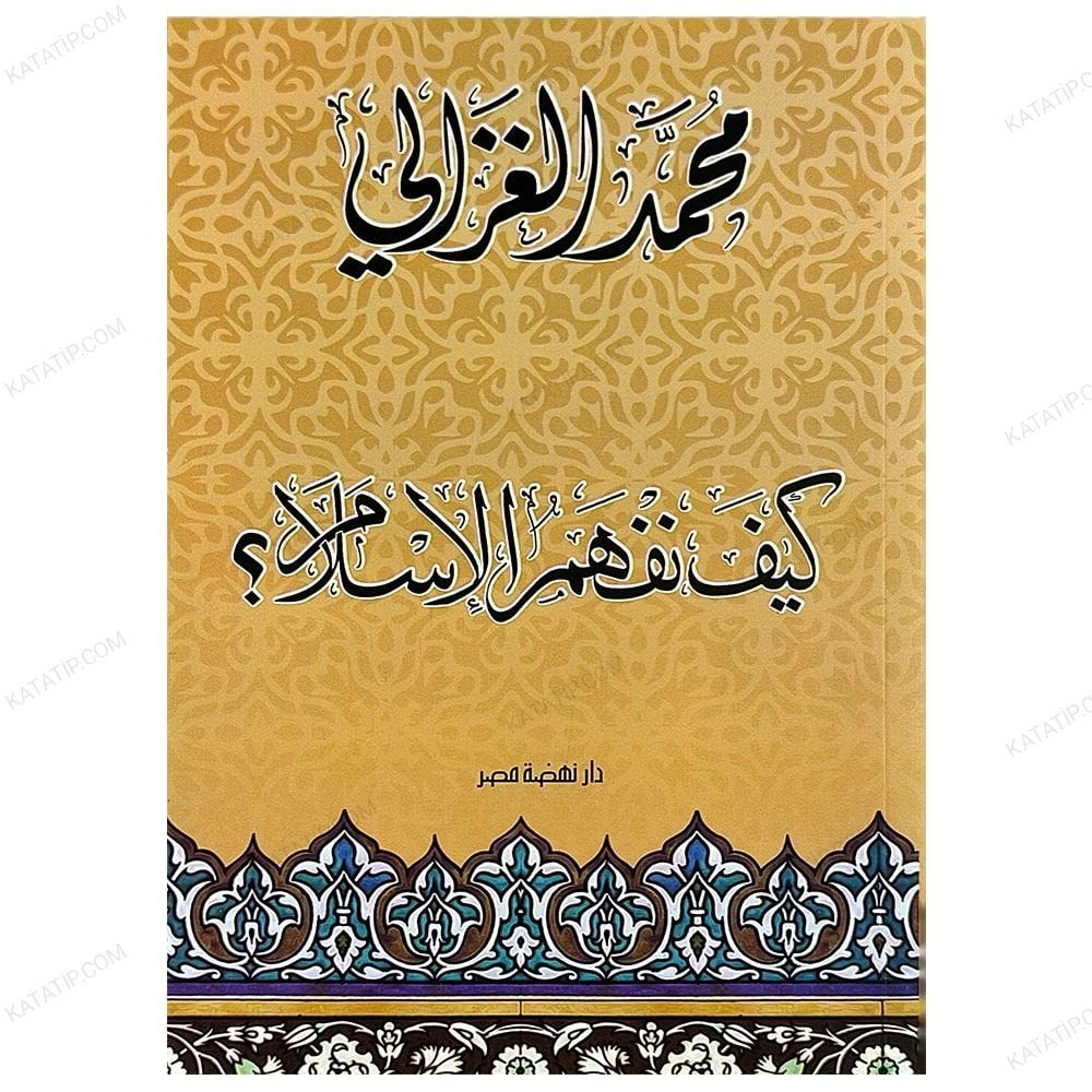 İslam'ı Nasıl Anlarız  | كيف نفهم الإسلام
