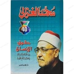 Hukuku'l-İnsan  | حقوق الإنسان