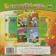 حكايات أخلاقية مميزة