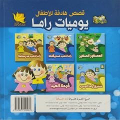 يوميات راما