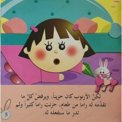 يوميات راما
