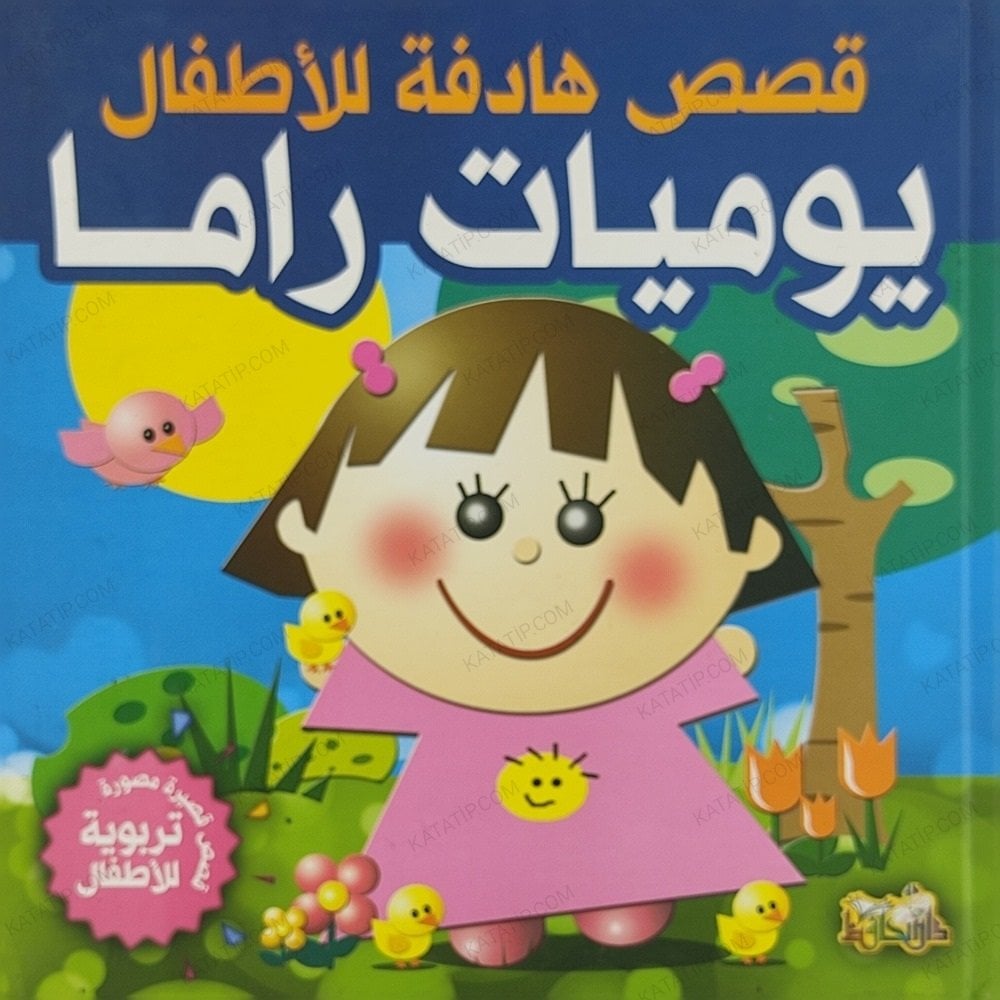 يوميات راما