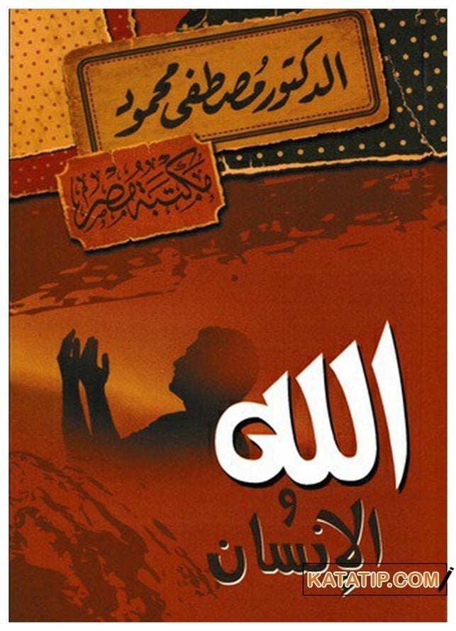 Allah(cc) ve İnsan  | الله والإنسان