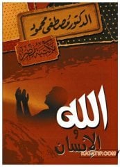 Allah(cc) ve İnsan  | الله والإنسان