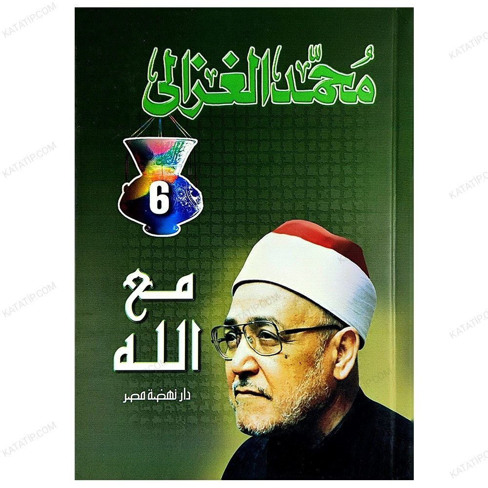 Allah (c.c) İle Beraber  | مع الله
