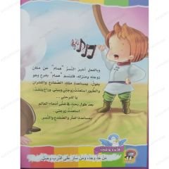قصص وفوائد أخلاقية
