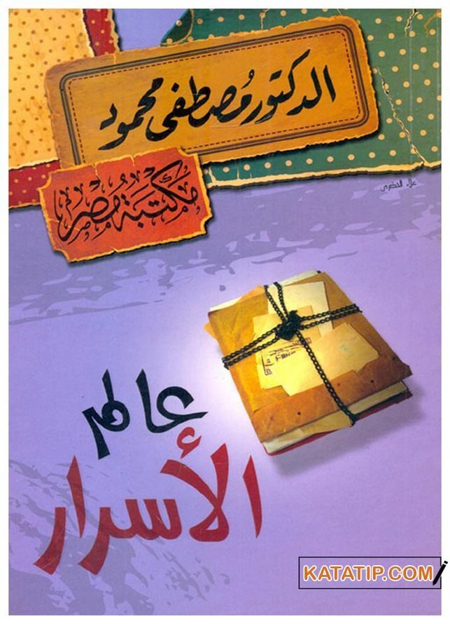 Sırlar Dünyası  | علام الأسرار