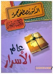 Sırlar Dünyası  | علام الأسرار