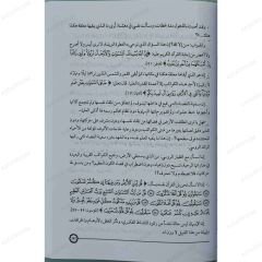 El-Canibü'l-Atıfi mine'l-İslam  | الجانب العاطفي من الإسلام