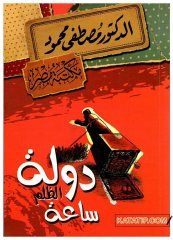 Zulüm Üzerine Kurulan Devlet Yaşamaz | دولة الظلم ساعة