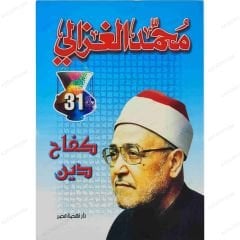 Din Mücadelesi  | كفاح دين