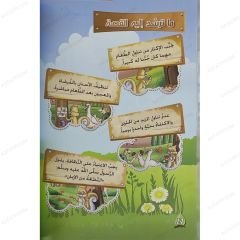 قصص هادفة للأطفال
