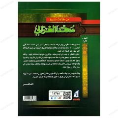 Min Makalati'ş-Şeyhi'l-Gazali | من مقالات الشيخ الغزالي
