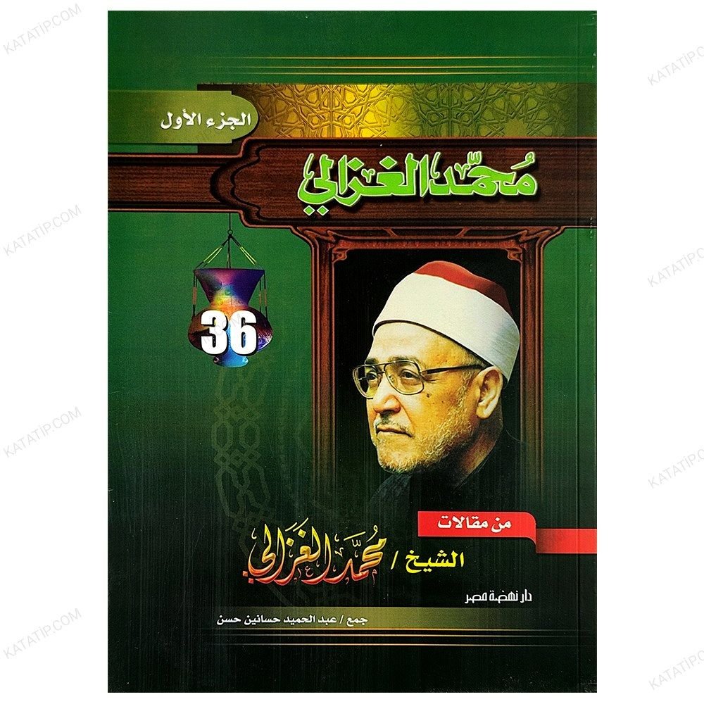 Min Makalati'ş-Şeyhi'l-Gazali | من مقالات الشيخ الغزالي